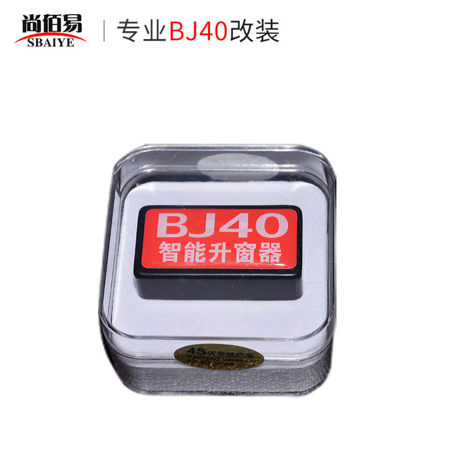 Beijing Auto BJ40L window closer bj40PLUS modified special one-button automatic window lift rearview mirror folding