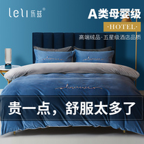 Class A winter thick baby plus velvet milk coral velvet four-piece flange Crystal Quilt cover double-sided bedding