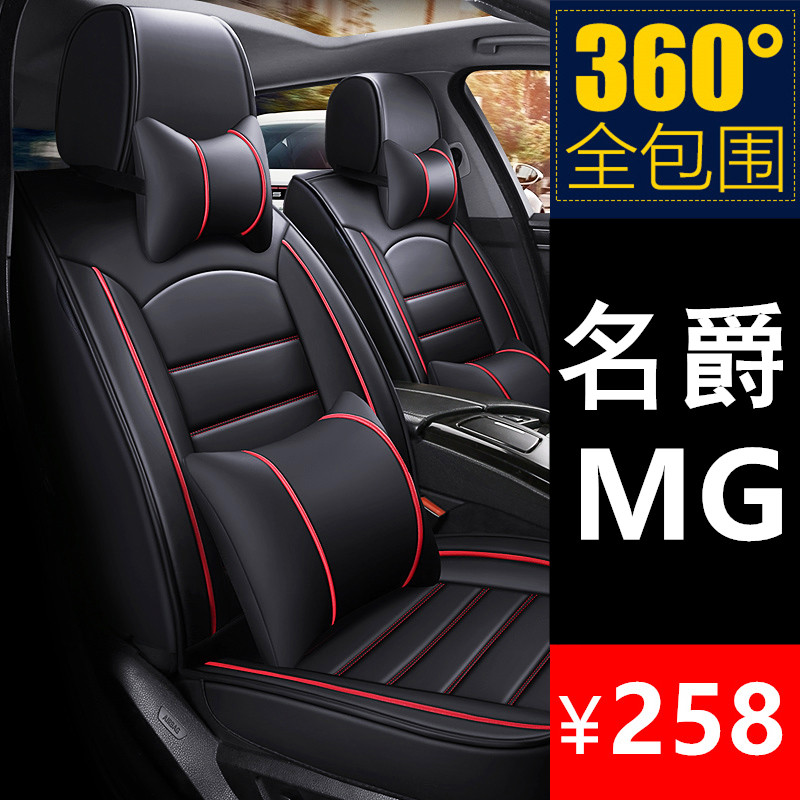 MG Knighthood ZS 6 HS Car Cushions All Season Universal Seat Cover Full Bag Seat Cover Seat Cushion 2020 New 2019