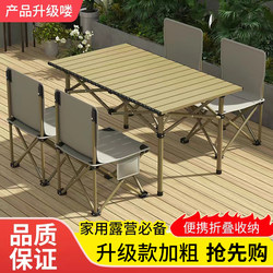 Outdoor Folding Table Aluminum Alloy Household Picnic Table and Chair Set Portable Camping Barbecue Egg Roll Table Fishing Stool