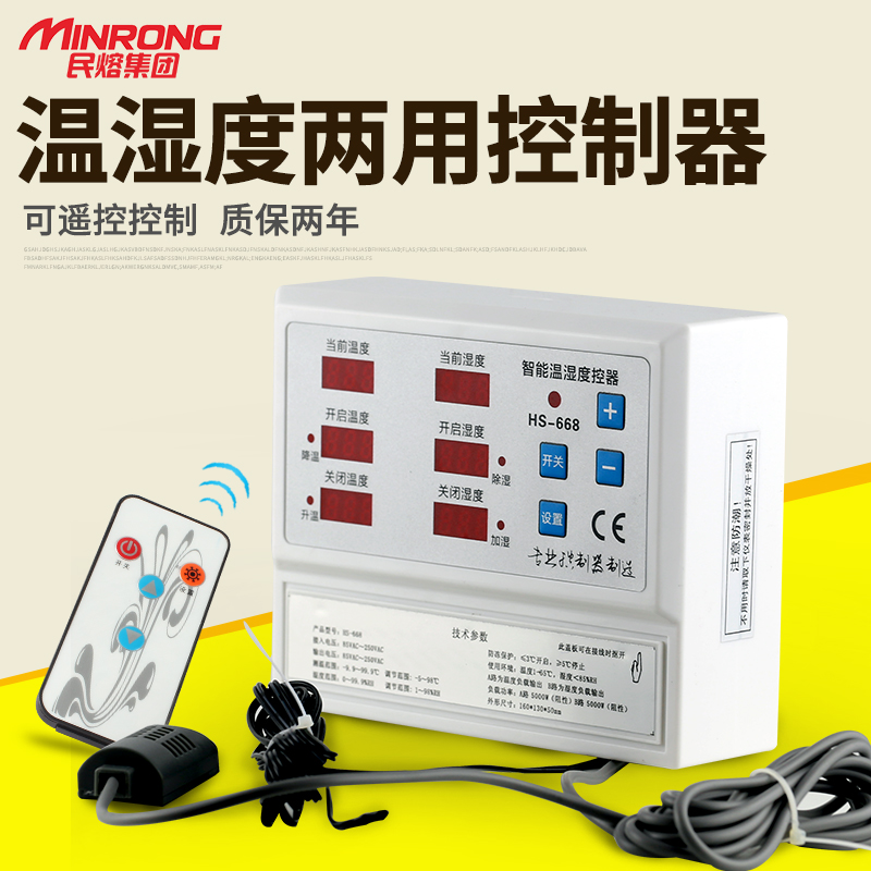 Civil melting temperature and humidity controller thermostat humidity controller temperature and humidity control dual-use with remote control