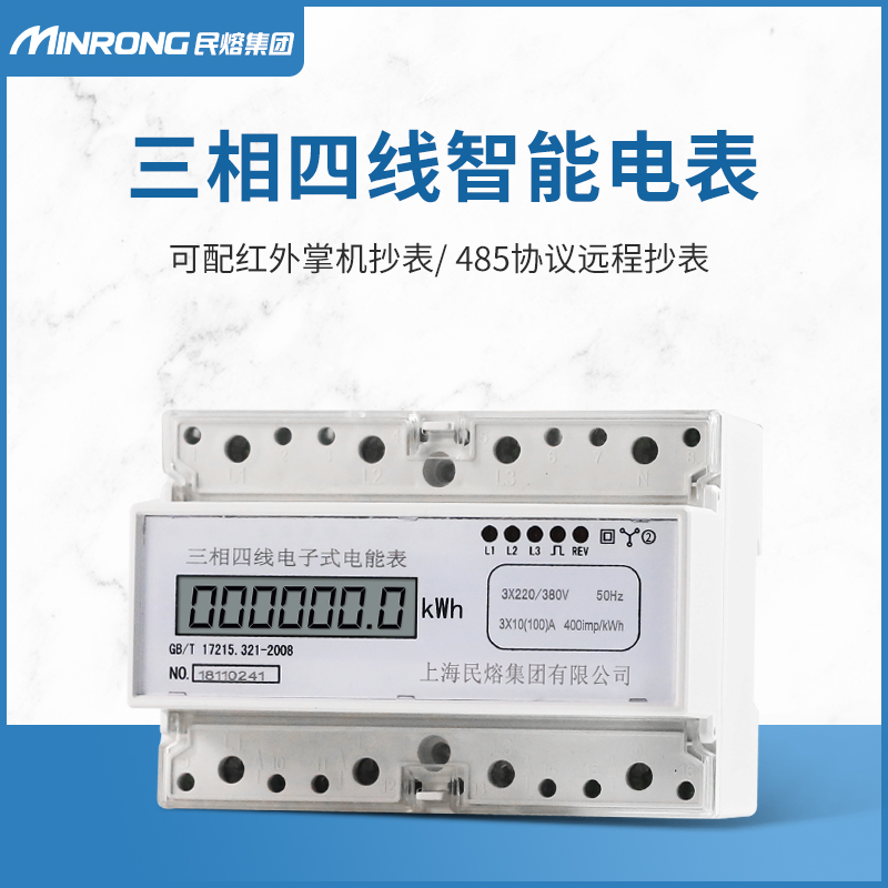 Three-phase four-wire rail-type electric energy meter infrared 485 communication remote meter reading electronic meter electric meter 380v
