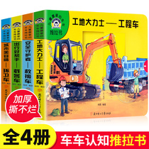 Full 4 books childrens car push-and-pull book turnthrough tool Enlightenment cognition 0-1-2-3-6-year-old baby-aware car ripping up early teaching boy engineering car painted bento car card cardboard dongle organ toy toddler interests