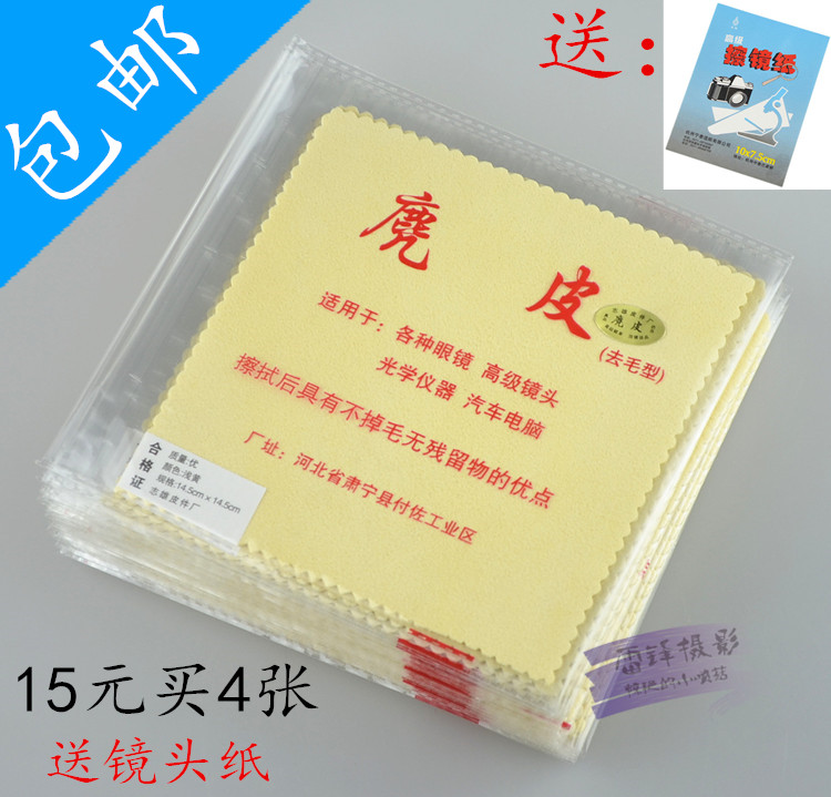 Suede Deer Leather Single Eye Lens Cloth Clean Magic Cloth Wipe Mirror Cloth Decontamination To Fingerprint Send Lens Paper Wipe Mirror Paper