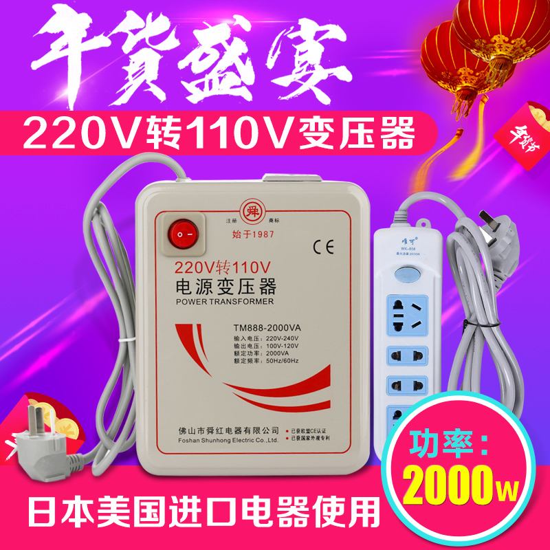 Shunhong transformer 220v to 110v Japan 100v2000W power supply voltage converter 110v US 120V