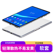Mingfeng Lenovo M10plus protective cover TB-X606F N anti-drop cover 10 3 soft silicone TPU flat all-inclusive shell