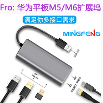 Ming Feng suitable for TYPE-C expansion Huawei M5 M6 computer converter glory tablet USB connection U disk button mouse HDMI network