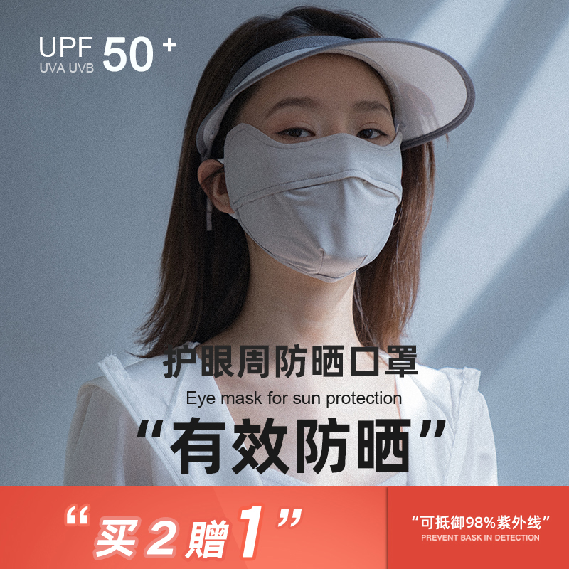 Sun protection mask Women's Summer Anti-UV anti-dust breathable sun mask Eye-protection corner Increase the thin cover All face Men