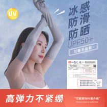 Sunscreen gloves outdoor riding anti-ultraviolet arm sleeves with long and short sleeves all finger to anti-skid driving ice sleeves