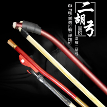 Guoyue Rosewood handle Erhu bow Playing grade Erhu bow 84cm White horsetail professional Erhu bow White tail bow