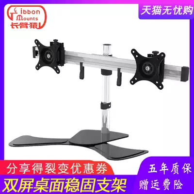 Gibbon computer screen stand display stand desktop dual screen multi-screen desktop Universal stand MP220
