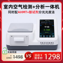 Shu Xin formaldehyde testing instrument professional laboratory air quality test box benzene New House measuring instrument household