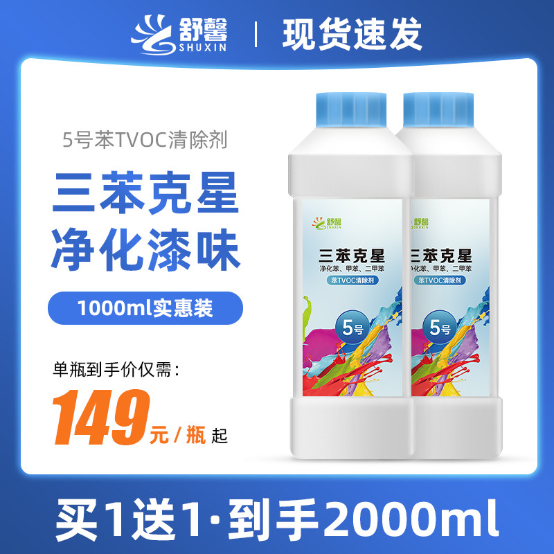 Shu Xin Triphenylgram Except Benzene Scavenger Xylene New House Decoration Except Taste Removal Furniture Benzene Ammonia Carpet Paint