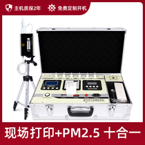 Shu Xin formaldehyde testing instrument professional household pm2 5 indoor air quality tester volume box ten in one
