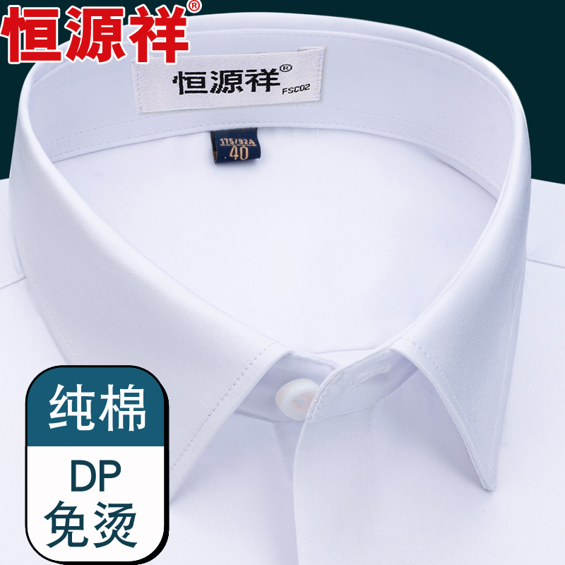 Hengyuanxiang Pure Cotton Dp Non-Iron White Long-Sleeve Shirt for Men 2026 Summer Business Short-Sleeve Formal White Shirt Workwear