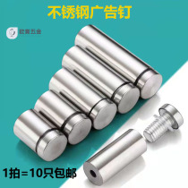 Advertising nails stainless steel acrylic glass decorative nails mirror nails billboard fixed advertising screw support nail cap