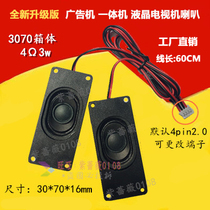 3070 horn 4 Euro 3W LCD display advertising machine all-in-one passive speaker small speaker speaker