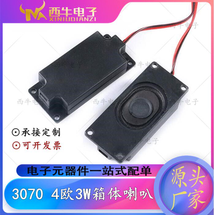 3070 speaker 4 ohms 3w speaker LCD display advertising machine All Small speaker speaker 2840