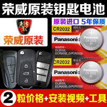 Roewe 350 360 550 750 950 RX3 5 i5 i6 E50 W5 car key remote control battery