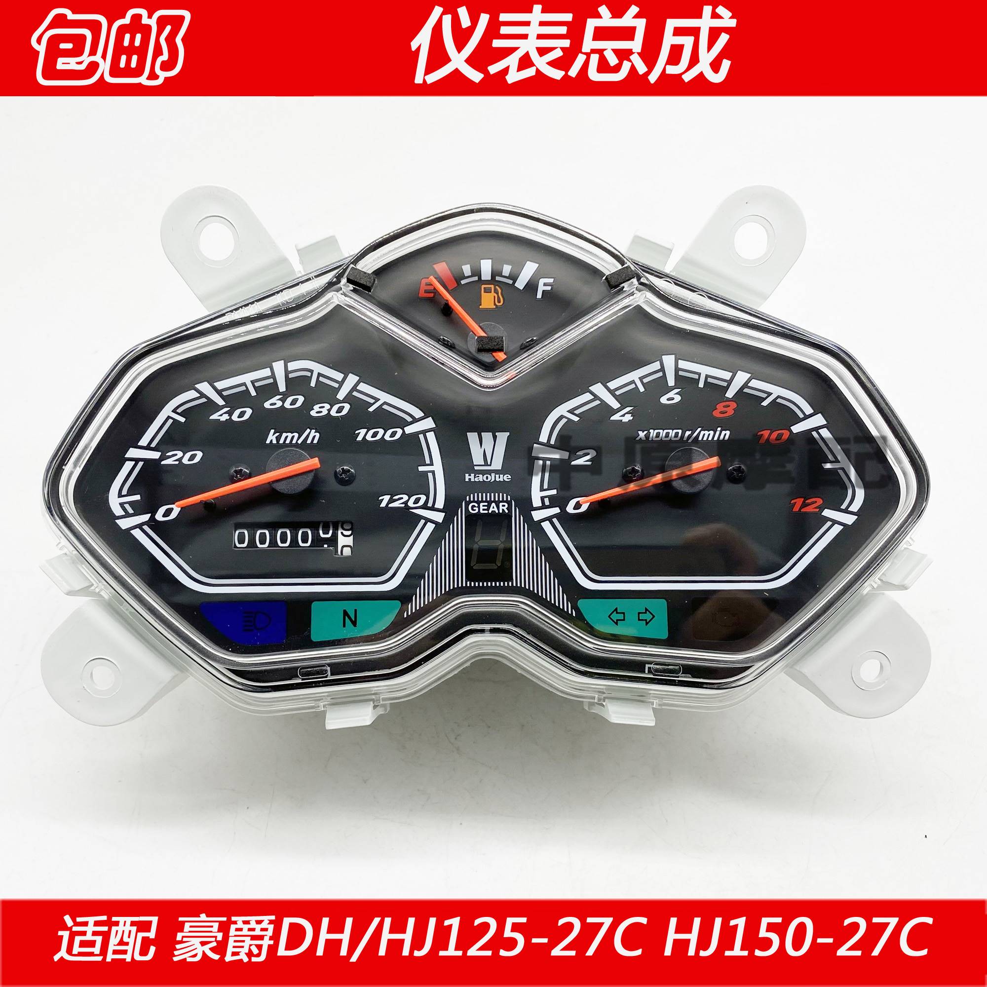 Adapted haute dei DH HJ125-27C HJ150-27C motorcycle yard table speedometer speed table meter assembly-Taobao