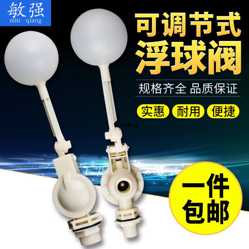 Special 4 points bulletproof glass float valve DN15 plastic adjustable any angle ABS plastic float valve