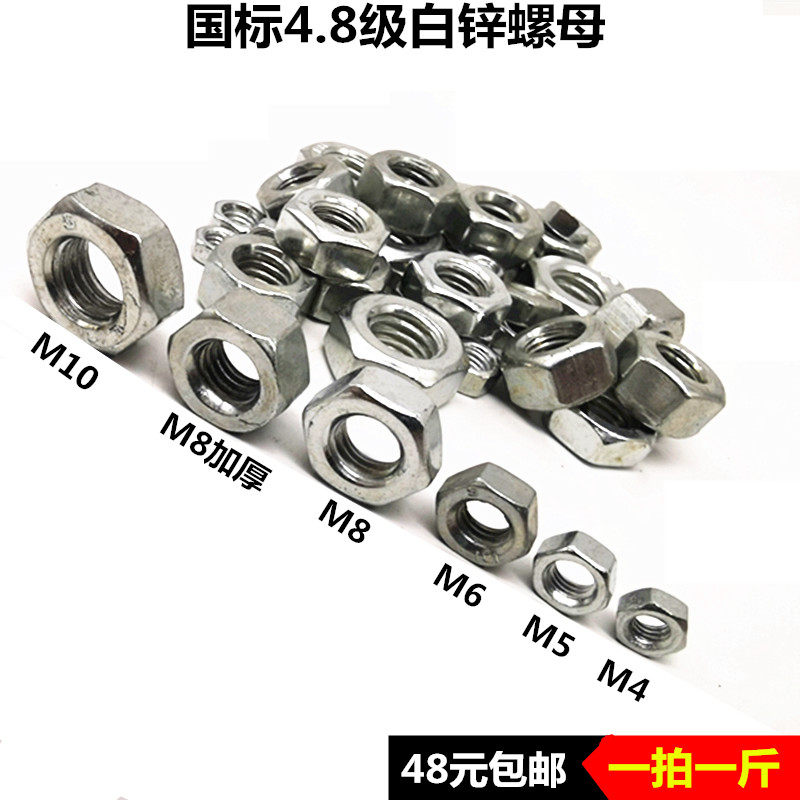 National Label M4M5M6M8M10 white zinc Outer hexagonal nut Six face screw cap locking screw cap screw cap thickened-Taobao