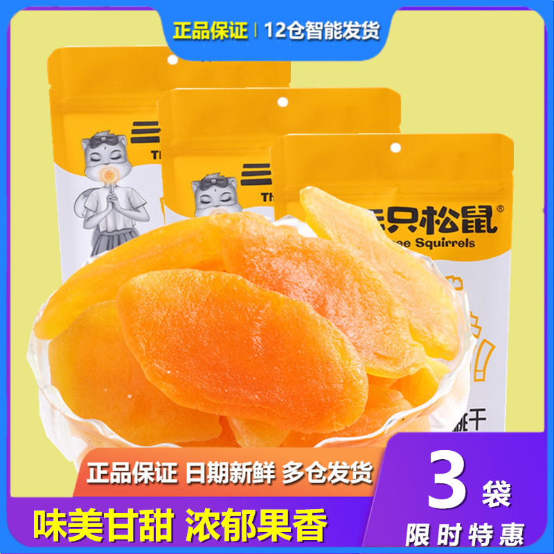 Three squirrels dried yellow peach 106gx3 bags of preserved fruit, peach meat, dried fruit, candied fruit, leisure snacks, snacks, soaked in water