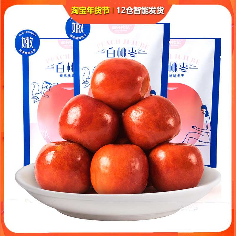 Three squirrels white peach jujube 40gx5 bags net red casual crispy winter jujube red jujube honey jujube nuclear crispy snack big jujube