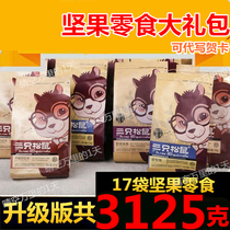 Three squirrels snack spree Nut combination One box full box oversized box non-gift box Dried fruit specialty