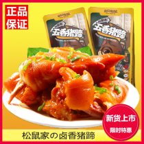 Three squirrels big trotters 180g spicy snacks Specialty snacks Cooked braised ready-to-eat pig hands and feet
