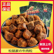 (Three squirrels _ Beef grains 110g)Snacks Specialty snacks Preserved beef jerky Ready-to-eat beef small package