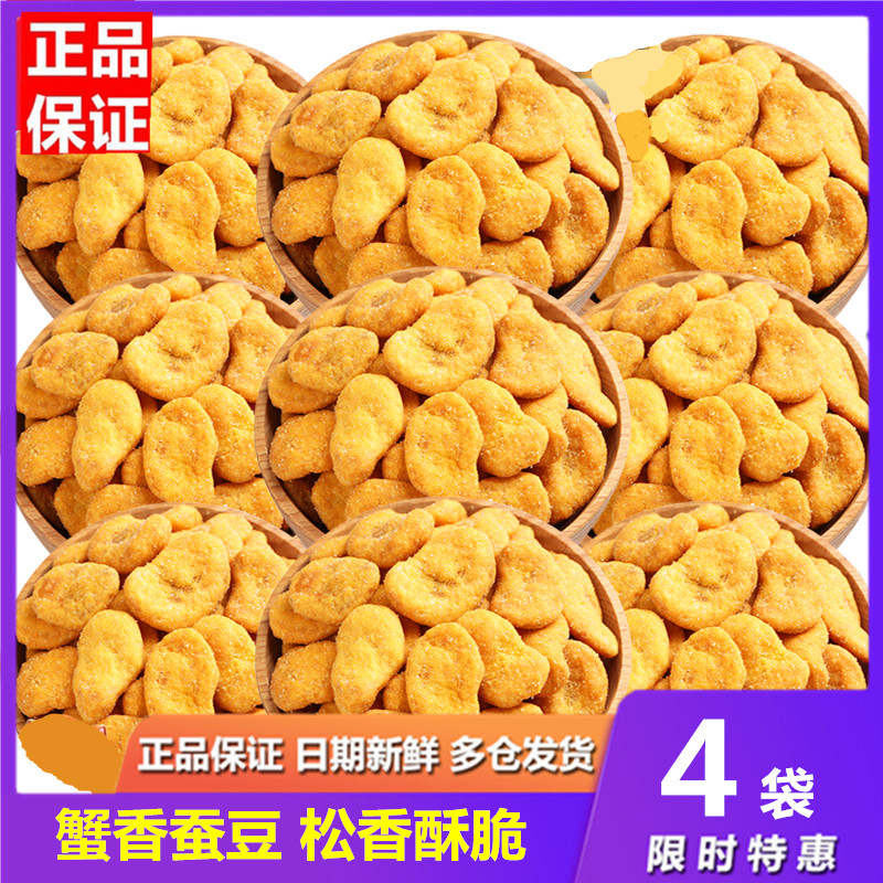 Three squirrels crab fragrant silkworms 205gx4 bags nuts fried stock snacks food special fried stock Snack Silkworms Bean Delicacies