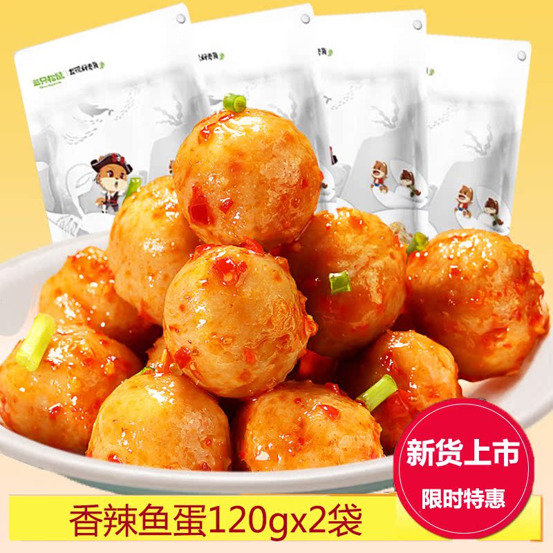 (Three Squirrels Ready-to-eat Fish Balls Naughty Fish Egg 120gx3 Bags) Snacks Snack Fish Balls