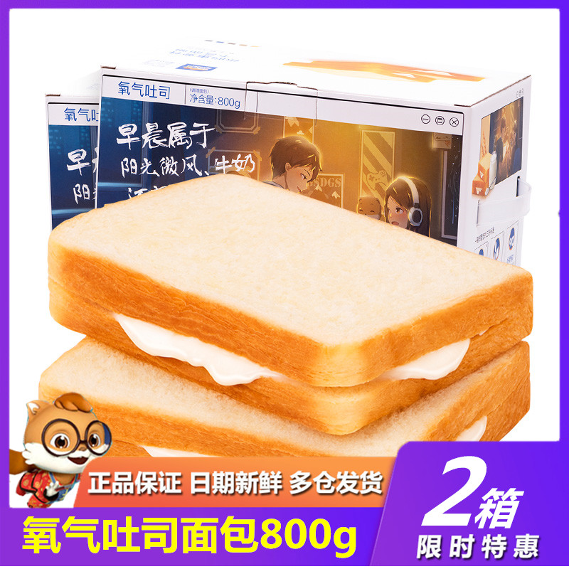 Three Squirrels Oxygen Toast Bread Whole Boxes Sandwich Toast Pocket Bread Breakfast Night Snack Plus Meals Snack