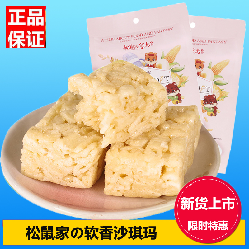 Three Squirrels Crisp Soft Chucky Ma 170gx3 Bag Egg Taste Snacks Breakfast Special Produce Traditional Pastry Snack Snack Snack