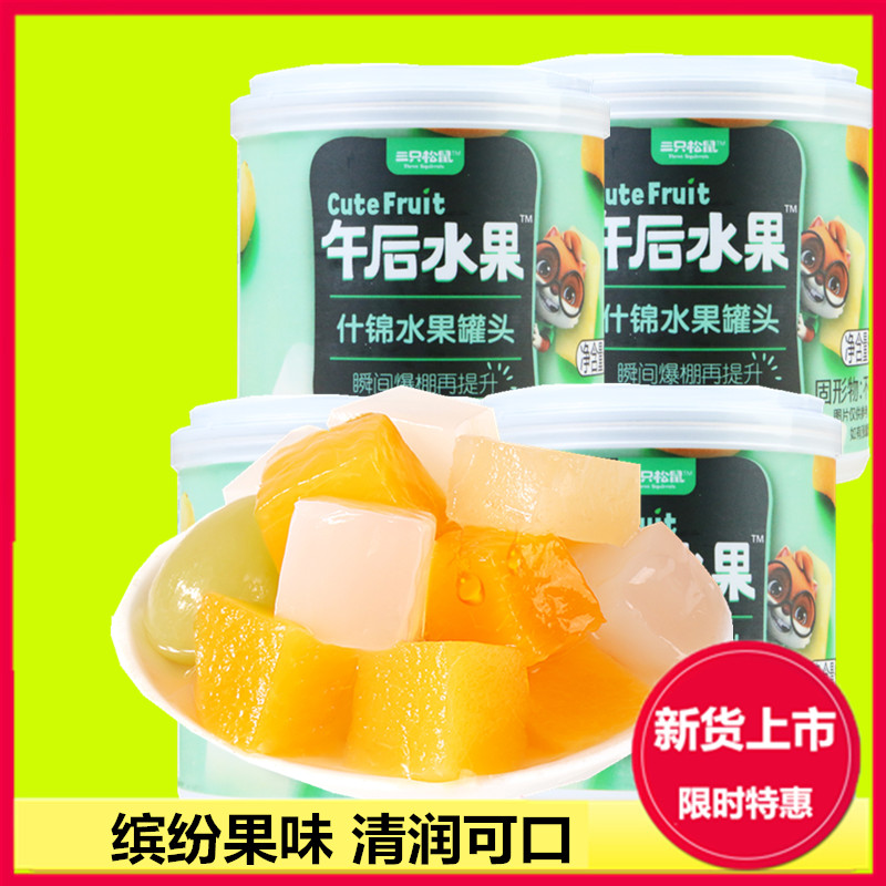 Three Squirrels Fruit Cans 312gX5 Jars Yellow Peach Lemon Brocade Fruit Coconut Fruit Orange Canned Fresh Whole Boxes