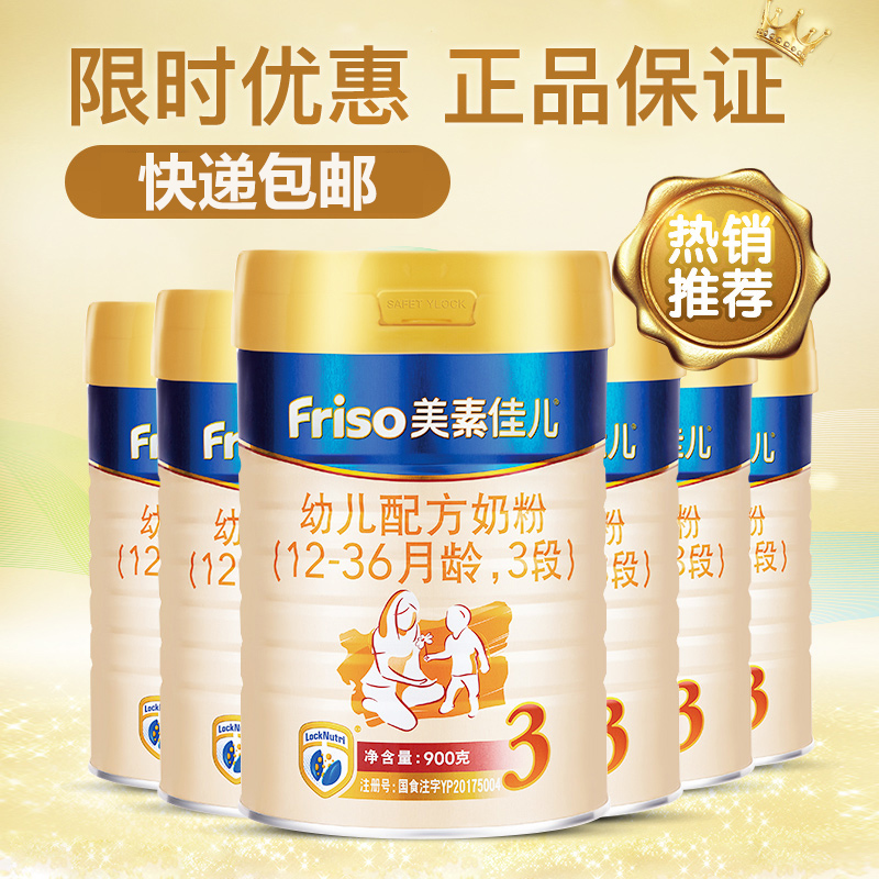 Official website Tongan) Meisuga 3 segments 900g grams * 6 cans of early childhood Formula Three Dutch original clothing imports