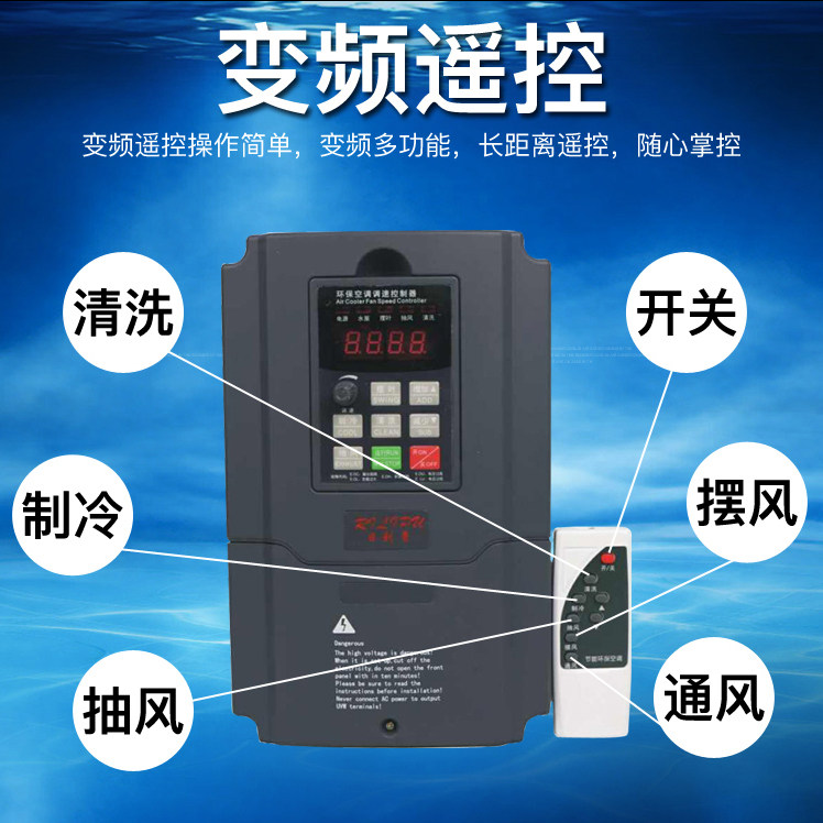Cold blower frequency converter Water cooling eco-friendly air conditioning controller Energy saving speed regulator 1 5KW220V-380v