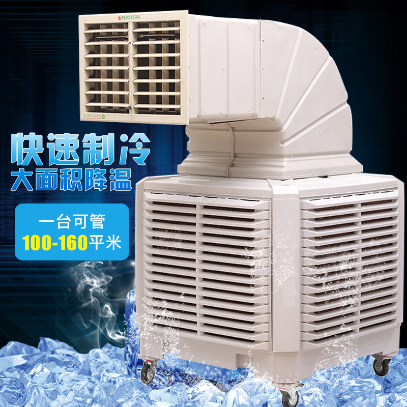 Industrial cold blower water-cooled air conditioning environmentally-friendly air-conditioning plant farm network café high power well water single refrigeration ventilator