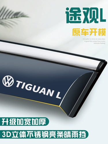 24 Volkswagen Tiguan L23 Окно радужная радужная отделка автомобиля. Продукты доставка модифицированный модифицированный модифицированный доход дождевой дождевой платы