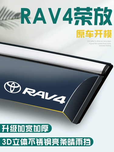 Применимо 22 Toyota Rav4 Rongfang 23 Rainbrow Rv4 Окраска по поставкам автомобильных аксессуаров модификации, дождя и дождевика