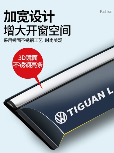 24 Volkswagen Tiguan L23 Окно радужная радужная отделка автомобиля. Продукты доставка модифицированный модифицированный модифицированный доход дождевой дождевой платы