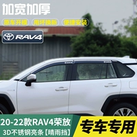 20-23 RAV4 Rongfang/Double Engine [Стереозвучная сталь Bright Bar] 4 штуки*Используйте плохие пакеты