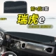 19 mẫu Chery Tiggo 8 tấm chắn nắng 33 3 lần trang trí thay đổi 5X phụ kiện e Tấm chống nắng bảng điều khiển trung tâm - Phụ kiện chăm sóc mắt