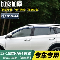 13-19 RAV4 Rongfang*Оригинальный автомобиль Нет запасных шин [Трехмерные яркие полоски из нержавеющей стали] 4 штуки*Используйте плохие пакеты