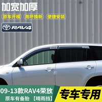 09-13 RAV4 Rongfang*Оригинальный автомобиль имеет запасные шины [S Трехмерные яркие полоски из нержавеющей стали] 4 штуки*Используйте плохие пакеты