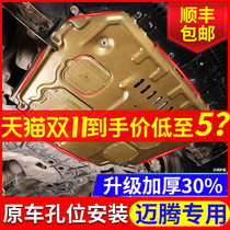 Maiteng engine lower guard plate original all-inclusive plastic original 18 21 models Volkswagen maiteng b8 B7 chassis armor