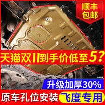 Suitable for Fit engine lower guard plate original modification 16 18 21 Honda Fit GK5 chassis armor