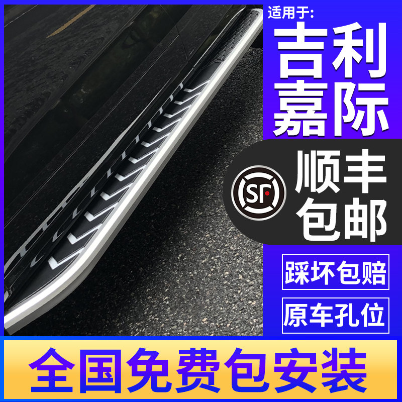 Suitable for Jiaji foot pedal original factory modification special 19 21 Geely Jiaji light mixed welcome side pedal pedal