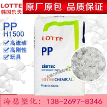 PP Korea Lotte Chemical H1500 High Glossy Food Grade Injection Grade Polypropylene Plastic Raw Material